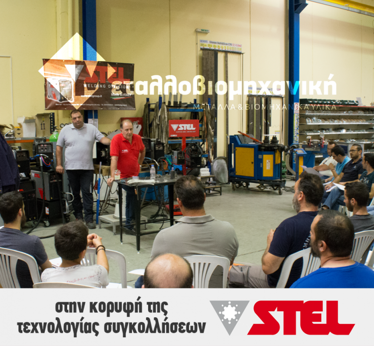 ΣΤΗΝ ΚΟΡΥΦΗ ΤΗΣ ΤΕΧΝΟΛΟΓΙΑΣ ΣΥΓΚΟΛΛΗΣΕΩΝ - Stel® Welding