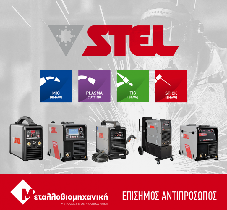 ΣΤΗΝ ΚΟΡΥΦΗ ΤΗΣ ΤΕΧΝΟΛΟΓΙΑΣ ΣΥΓΚΟΛΛΗΣΕΩΝ - Stel® Welding